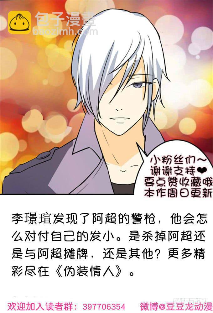 《伪装情人》夜访探秘 第50页