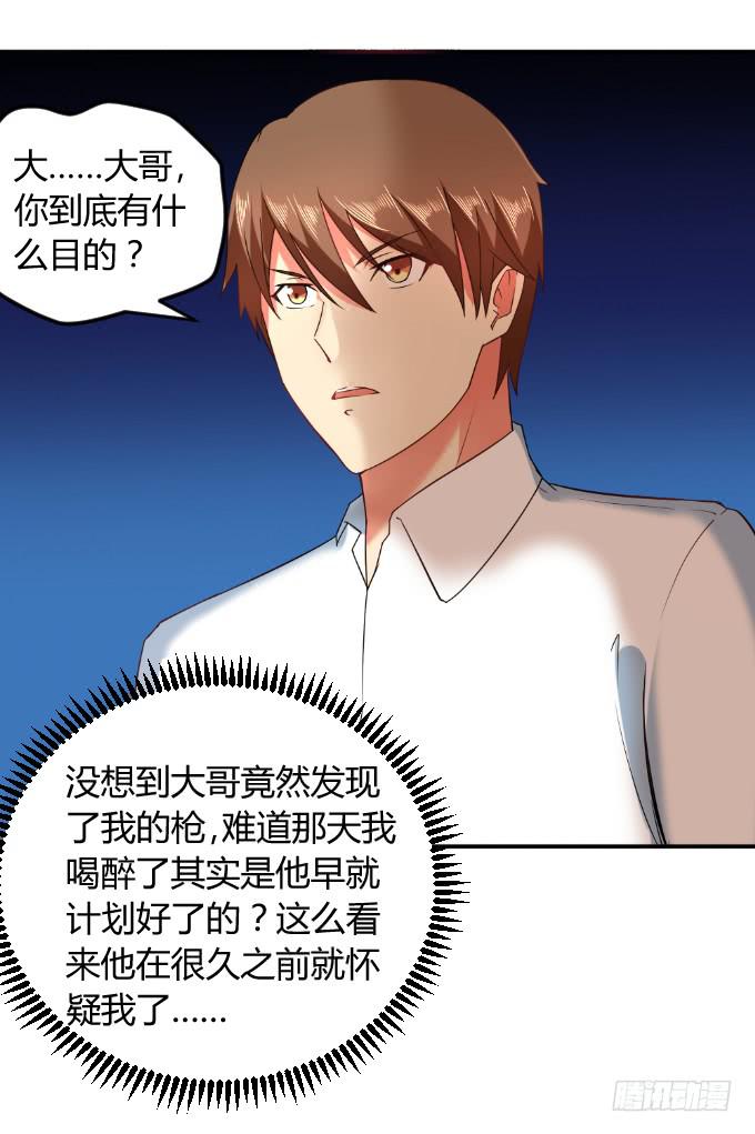 《伪装情人》身份暴露 第10页