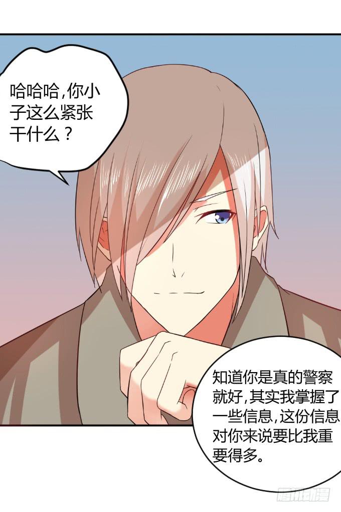 《伪装情人》身份暴露 第11页