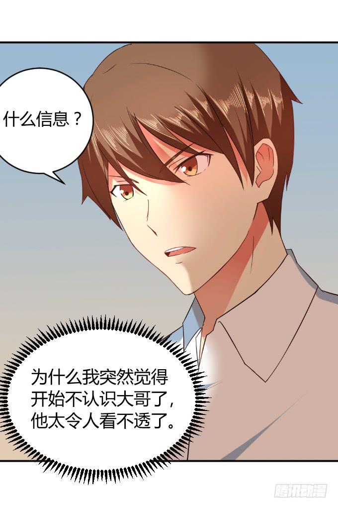 《伪装情人》身份暴露 第12页