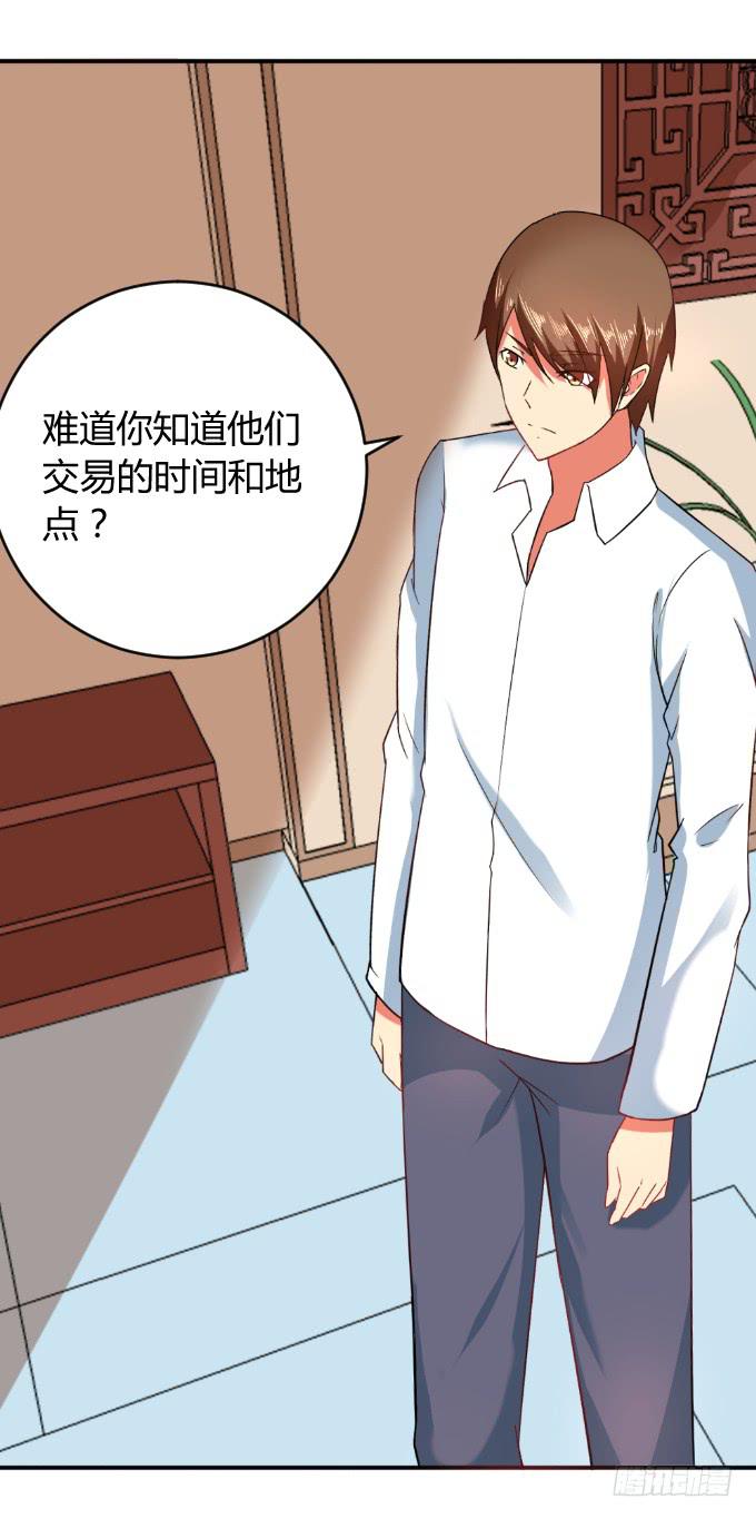 《伪装情人》身份暴露 第15页