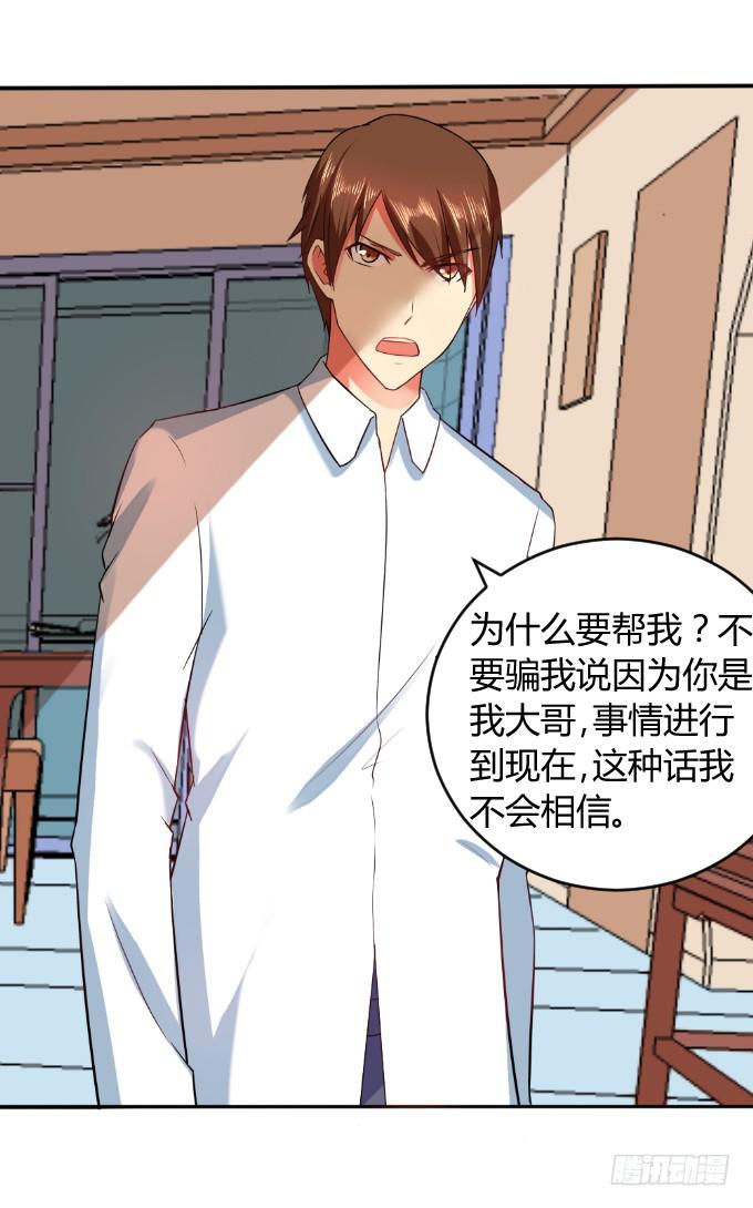 《伪装情人》身份暴露 第17页