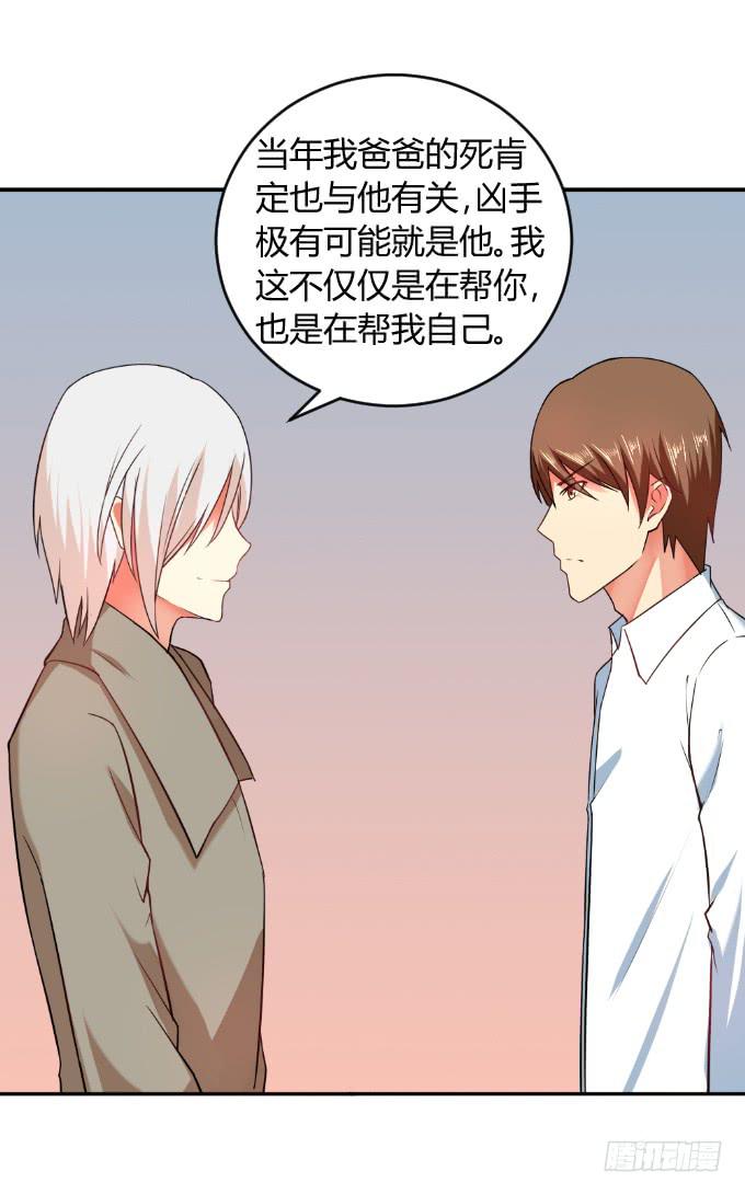 《伪装情人》身份暴露 第18页