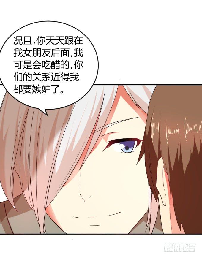 《伪装情人》身份暴露 第19页