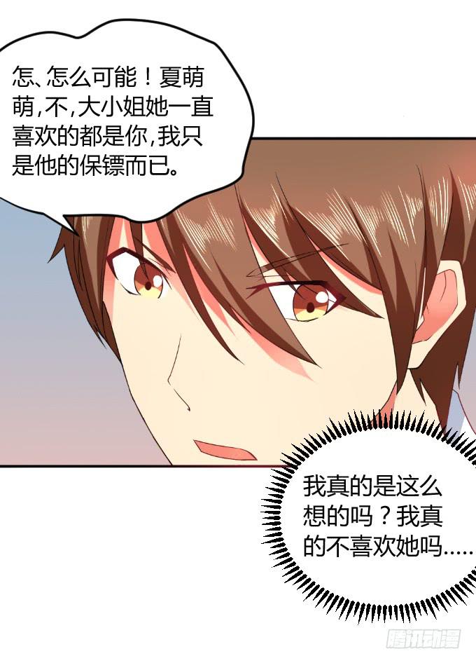 《伪装情人》身份暴露 第20页