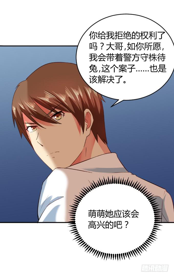 《伪装情人》身份暴露 第22页