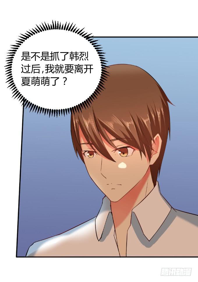 《伪装情人》身份暴露 第25页
