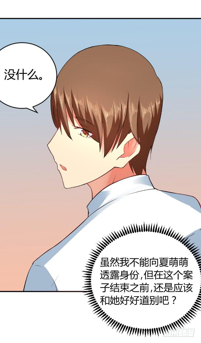 《伪装情人》身份暴露 第29页