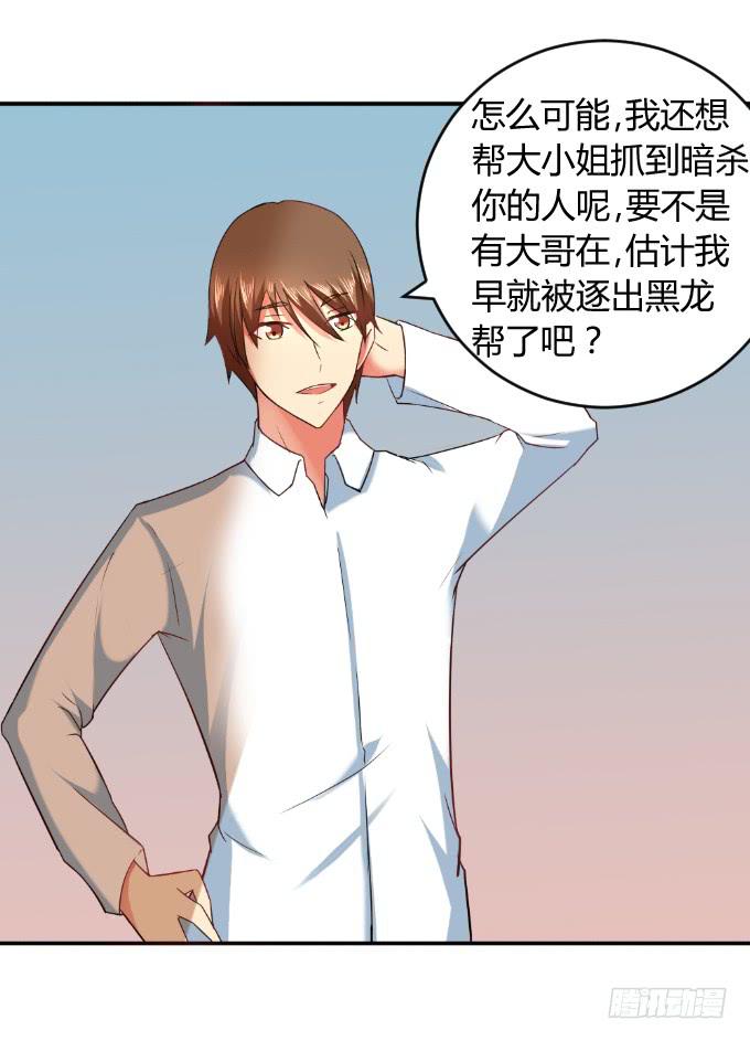 《伪装情人》身份暴露 第38页