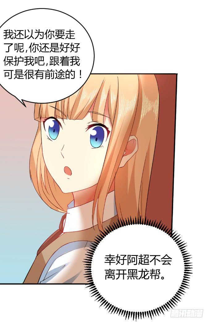 《伪装情人》身份暴露 第39页