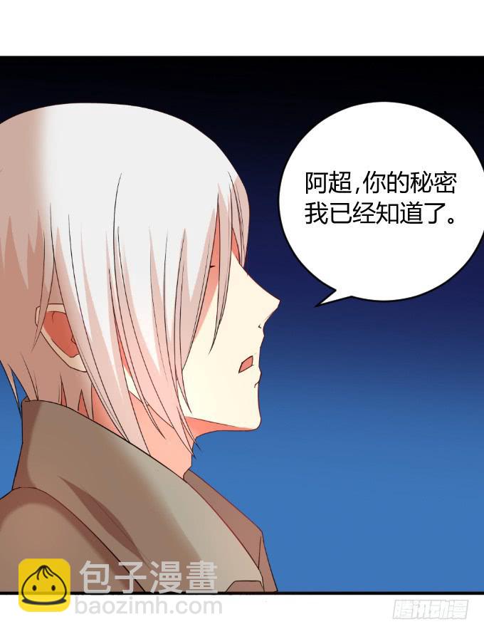 《伪装情人》身份暴露 第3页