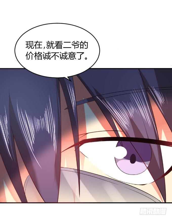 《伪装情人》身份暴露 第43页