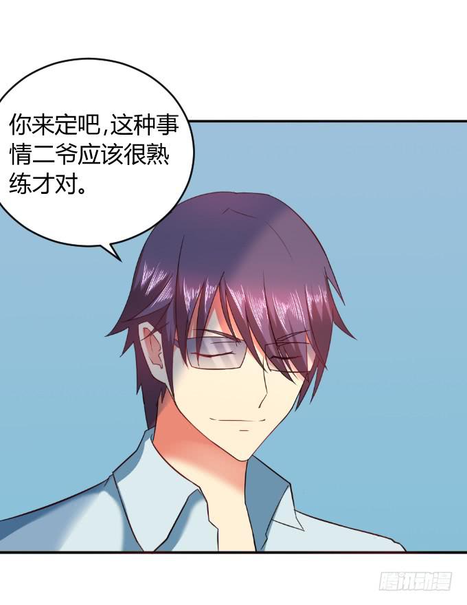 《伪装情人》身份暴露 第47页