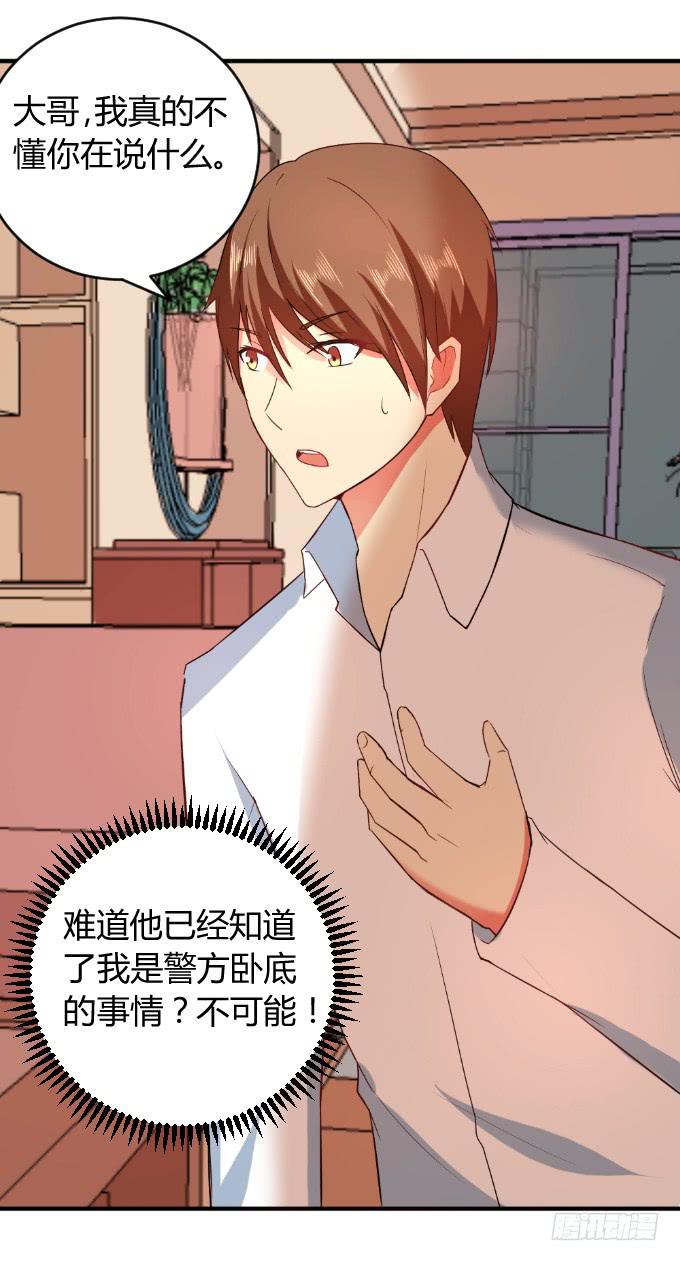 《伪装情人》身份暴露 第6页
