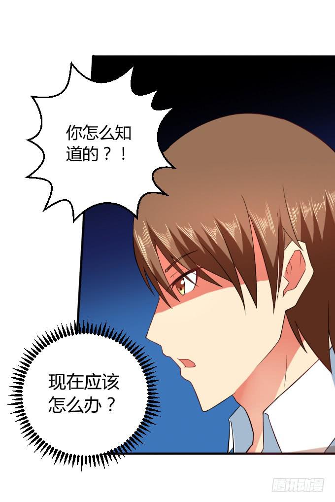 《伪装情人》身份暴露 第8页
