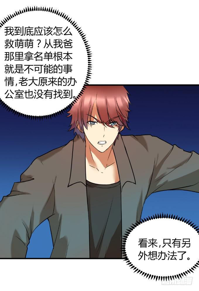 《伪装情人》突袭逃脱 第16页