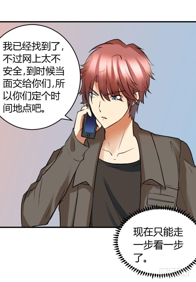 《伪装情人》突袭逃脱 第20页