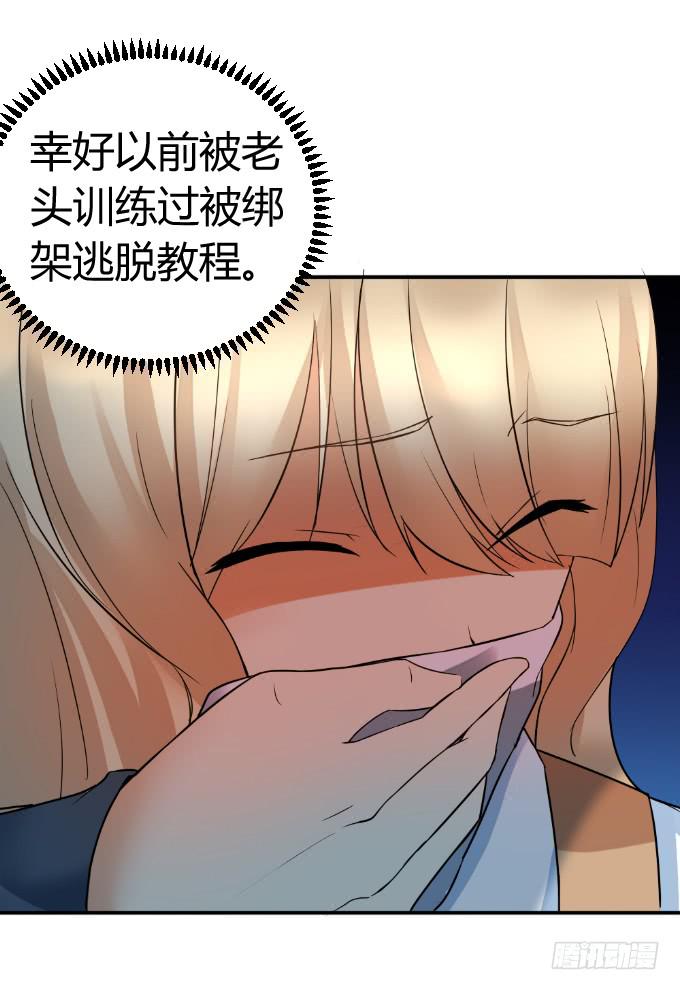 《伪装情人》突袭逃脱 第32页