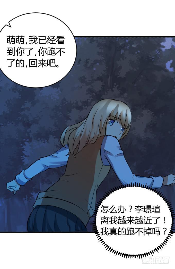 《伪装情人》突袭逃脱 第45页