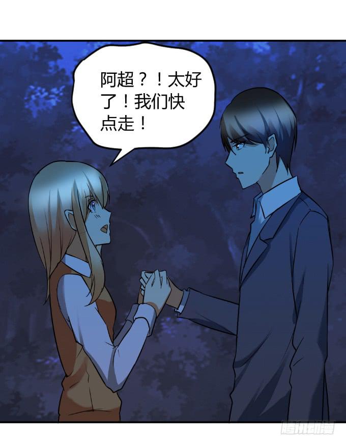 《伪装情人》突袭逃脱 第49页