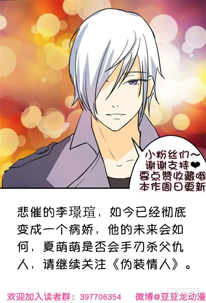 《伪装情人》曾经的家 第45页
