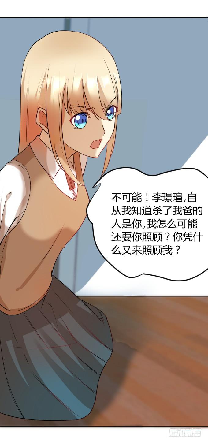 《伪装情人》曾经的家 第8页