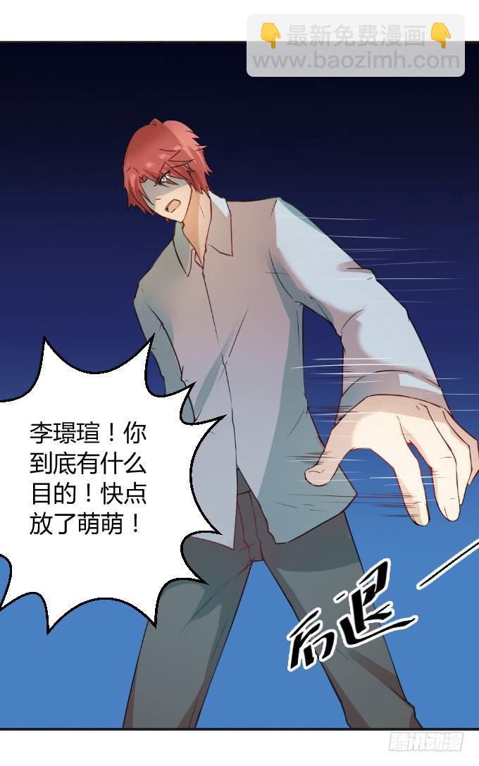 《伪装情人》挟持萌萌 第11页