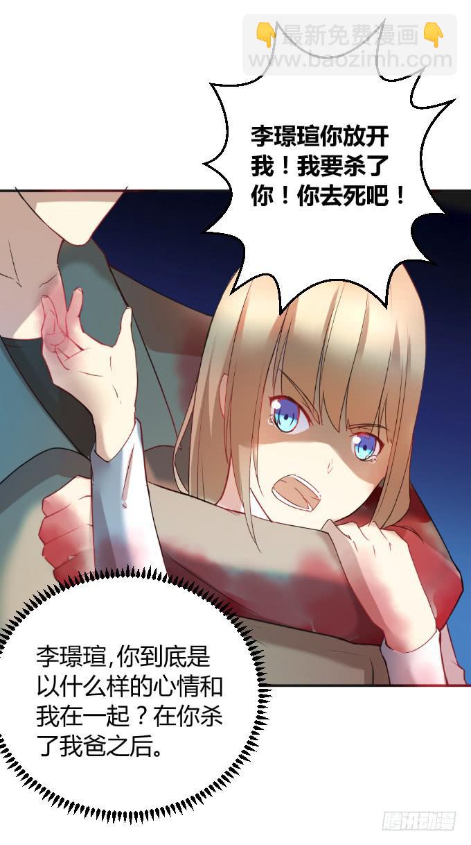 《伪装情人》挟持萌萌 第12页