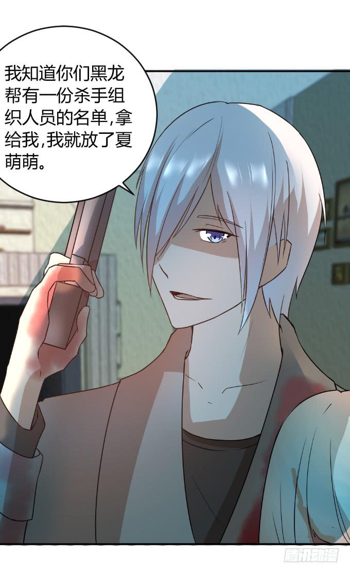 《伪装情人》挟持萌萌 第13页