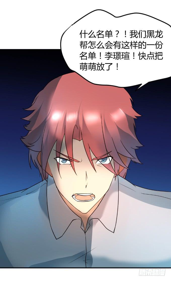 《伪装情人》挟持萌萌 第14页