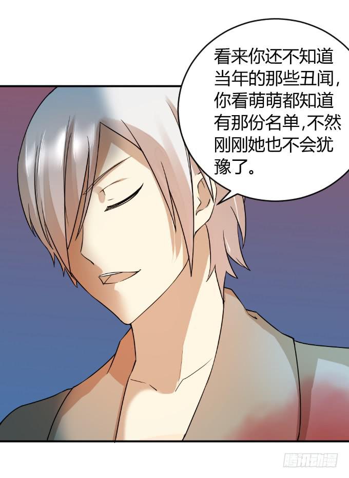 《伪装情人》挟持萌萌 第15页