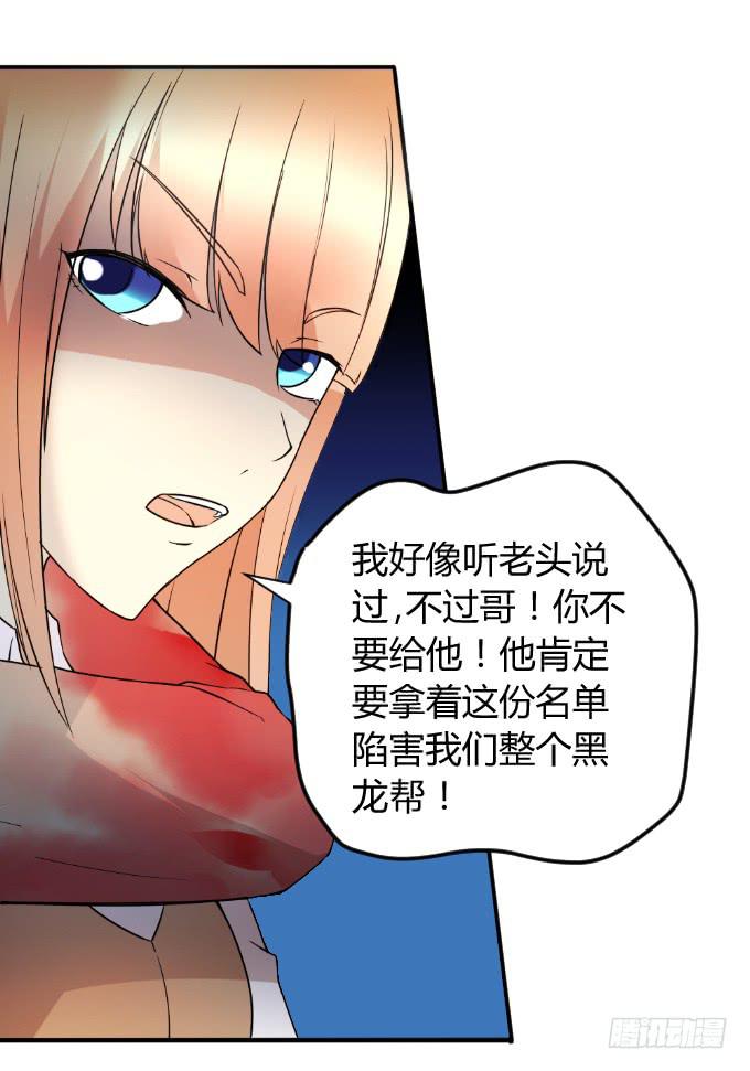 《伪装情人》挟持萌萌 第17页