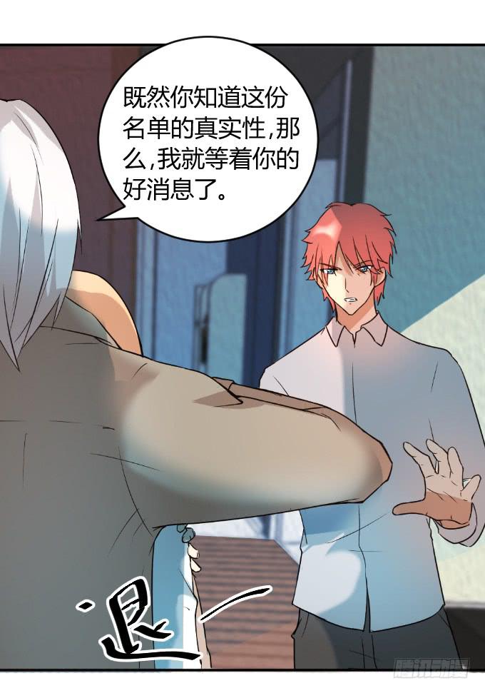 《伪装情人》挟持萌萌 第18页