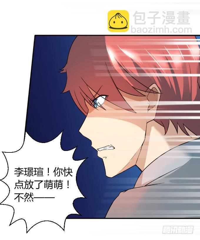 《伪装情人》挟持萌萌 第19页