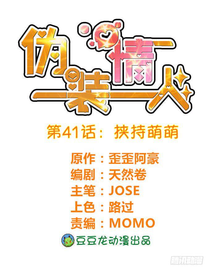 《伪装情人》挟持萌萌 第1页