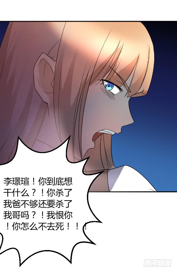 《伪装情人》挟持萌萌 第24页
