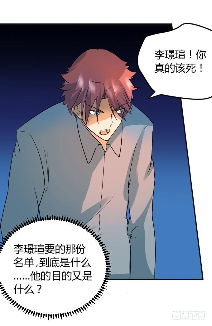 《伪装情人》挟持萌萌 第28页