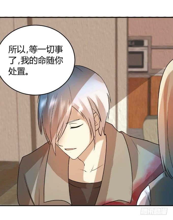 《伪装情人》挟持萌萌 第34页