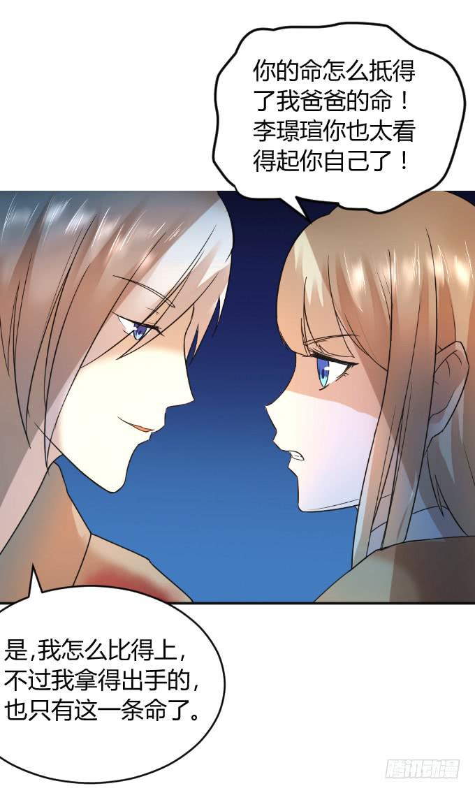 《伪装情人》挟持萌萌 第35页