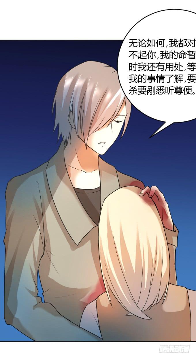《伪装情人》挟持萌萌 第36页