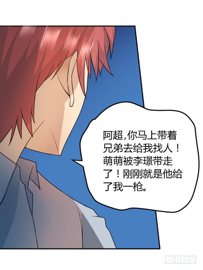 《伪装情人》挟持萌萌 第42页