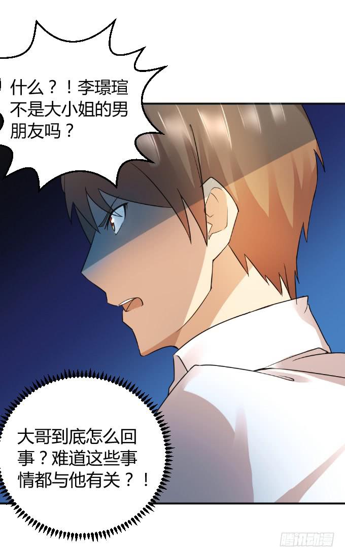 《伪装情人》挟持萌萌 第43页