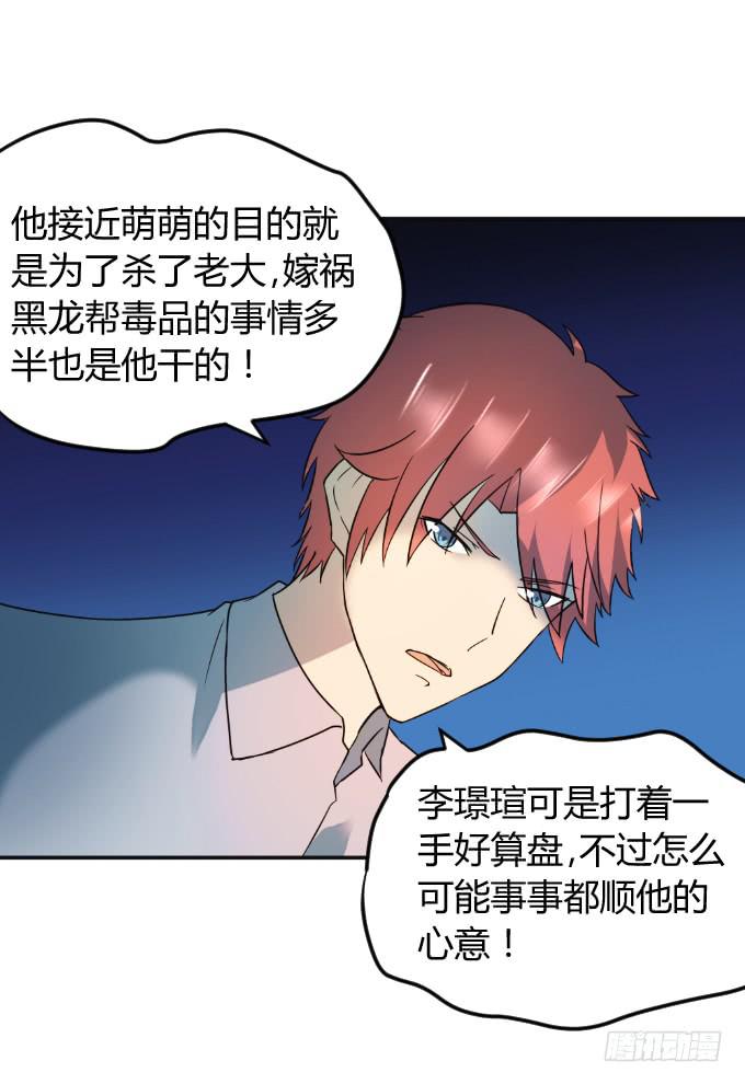 《伪装情人》挟持萌萌 第44页