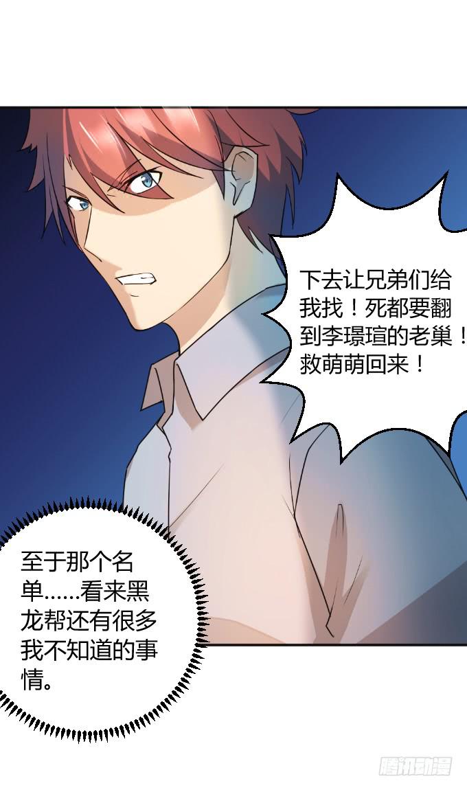 《伪装情人》挟持萌萌 第46页
