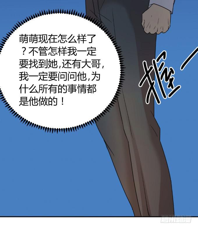 《伪装情人》挟持萌萌 第48页