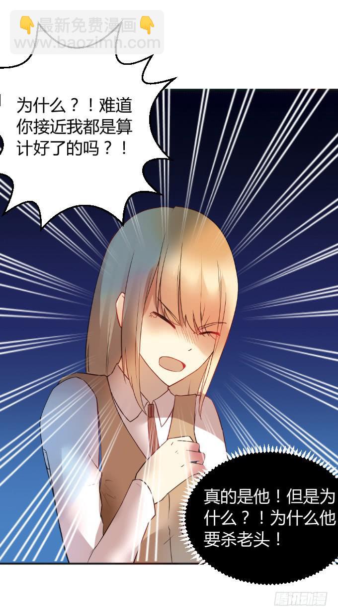 《伪装情人》挟持萌萌 第5页