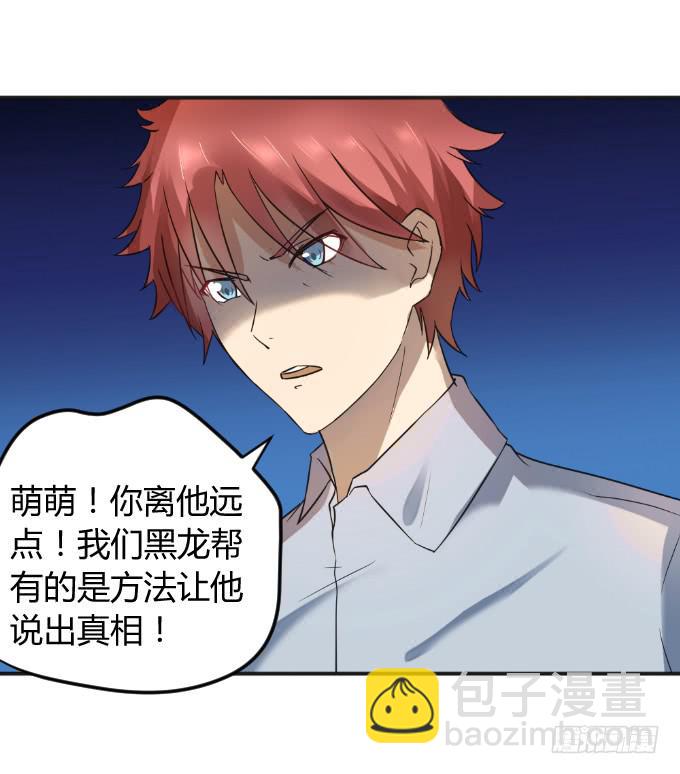 《伪装情人》挟持萌萌 第6页