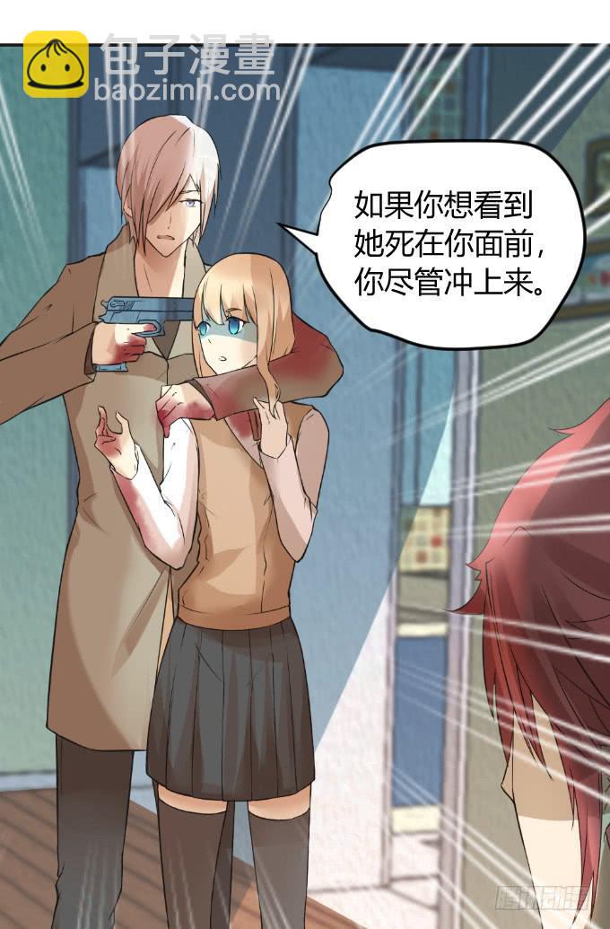 《伪装情人》挟持萌萌 第9页