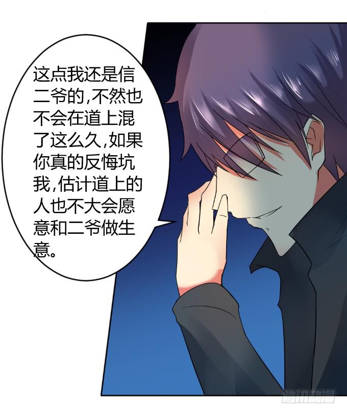 《伪装情人》杀父仇人 第13页