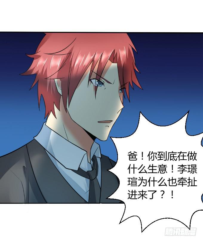 《伪装情人》杀父仇人 第22页